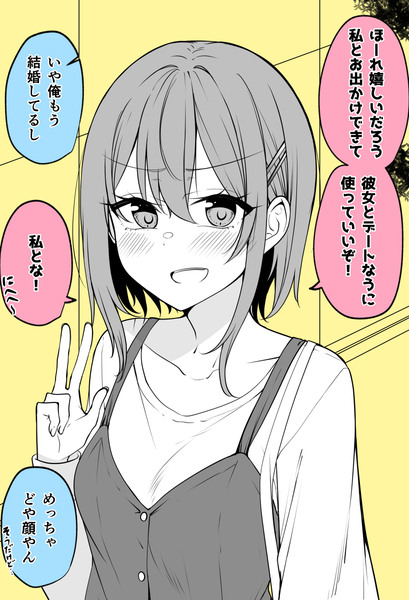 彼女とデートなうに使っていいぞ！