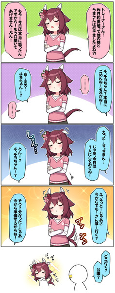 口聞いてくれないチヨちゃん