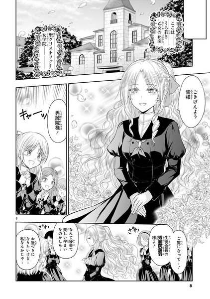 乙女の花園の中の理系女子