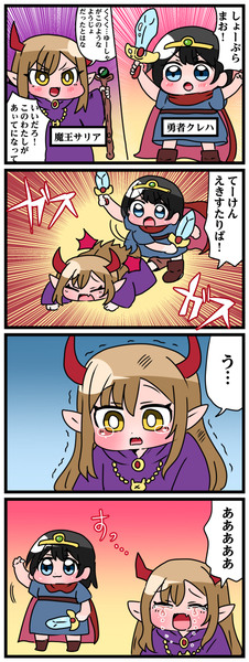 幼女勇者とロリ魔王「であい」