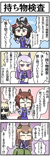 持ち物検査キタちゃん