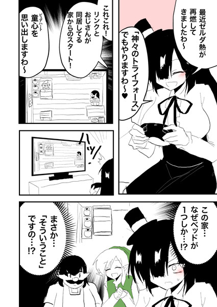 ゼルダを邪な目で見る漫画。