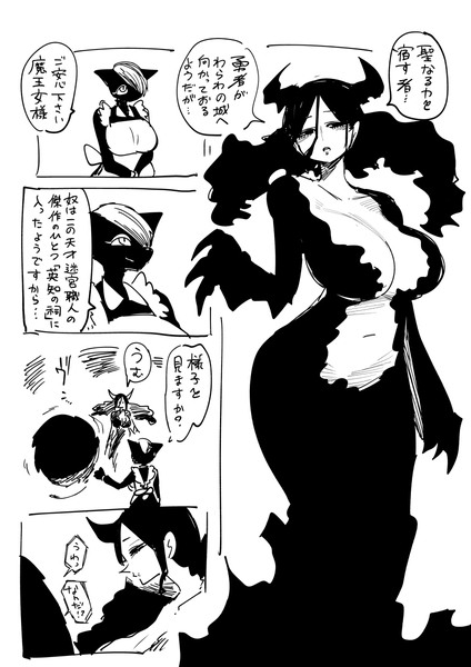 魔王女様と迷宮