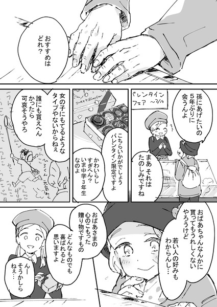 おばあちゃんの失恋