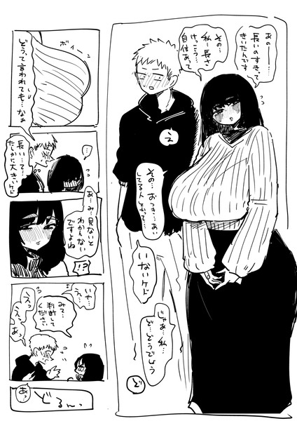 長いのが好きと聞いて