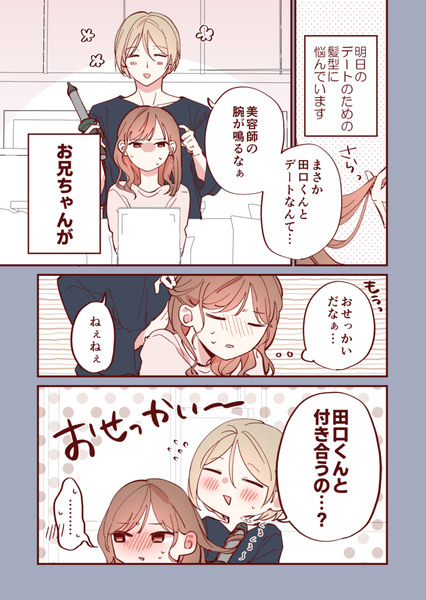 【創作】28.お兄ちゃんのおせっかい