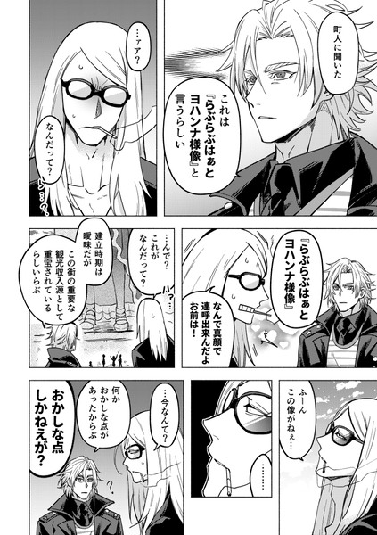 【FGO】もしもカルデアにデイビットとポカニキが来たら