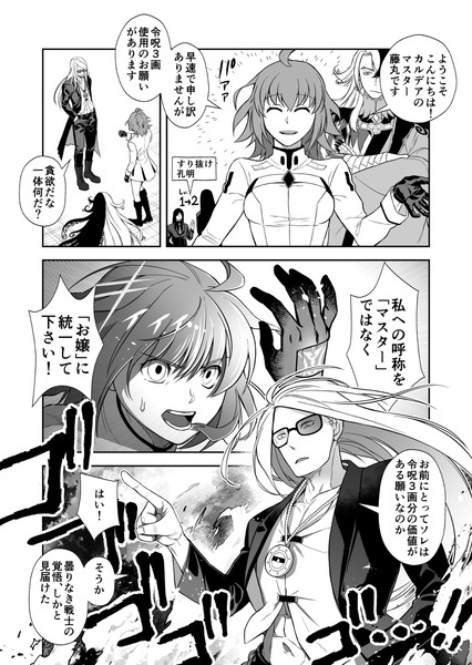 【FGO】召喚の話