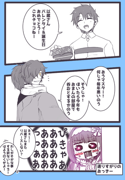 以蔵さんにシレっと祝福チョコあげただけの雑漫画