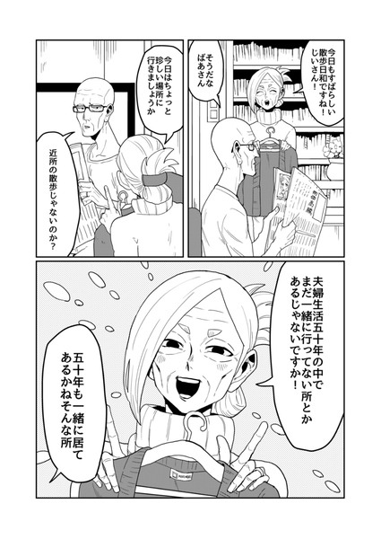 女装じいさんと男装ばあさん【45】