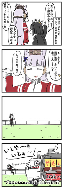 ウマ娘にされてしまったトレーナーの漫画⑳