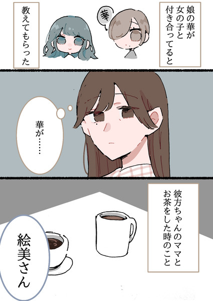 【創作漫画】 同居人に片思いしてた百合✿54