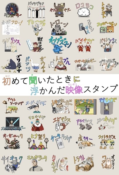 変わったLINEスタンプを作りました。