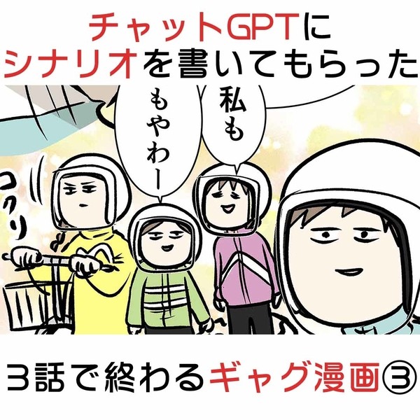 チャットGPTにシナリオを書いてもらった3話で終わるギャグ漫画③