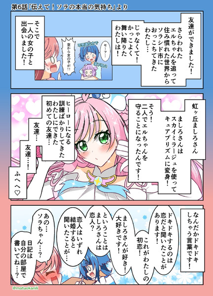 ひろプリワンドロ　６話その１