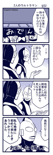 ウルトラコミュニケーション