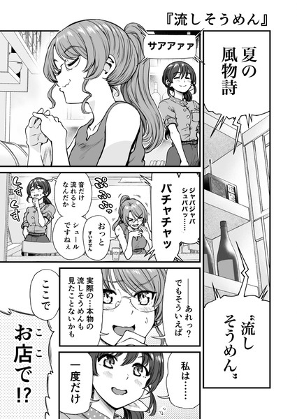 行きつけの店の店員さんと流しそうめんについて雑談してしまう漫画