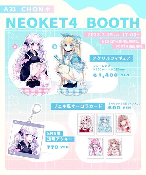 新作グッズのお知らせ【NEOKET4】