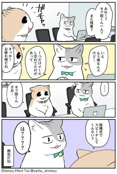 【創作漫画】ブラ猫第⑤部 集い編 第18話