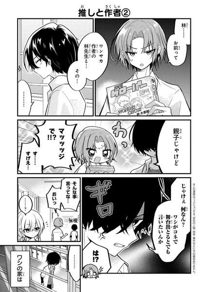 推しがクラスメイトになりました!?71【創作漫画】