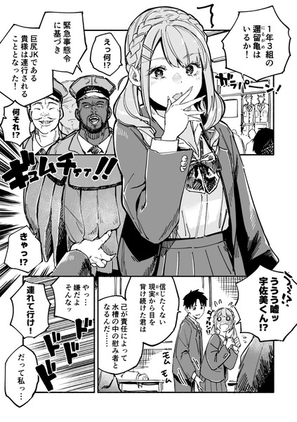 同じクラスの巨尻ちゃんが最近サボってた話