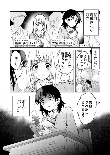 【1話全ページ公開】片想いが本人にバレた百合