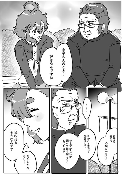 【ジェタ家とグエスレ】④