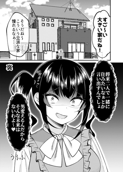 関わってはいけないタイプの娘が彼女になった【48】