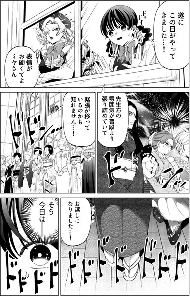 いびってこない義母と義姉  27話