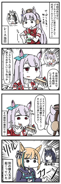 ウマ娘にされてしまったトレーナーの漫画㉔