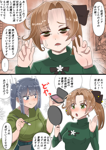 すっぴん艦娘概念２３