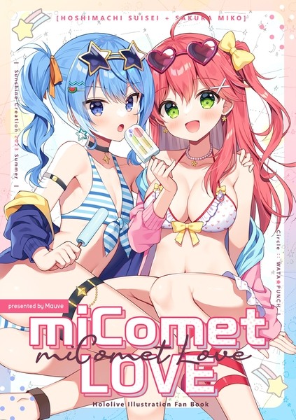 新刊「miComet LOVE」