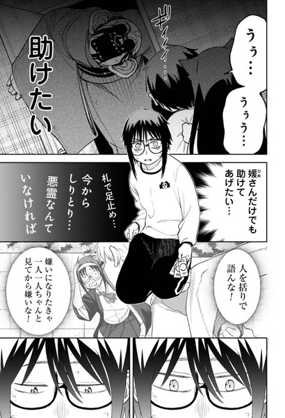 訳アリ心霊マンション　11話