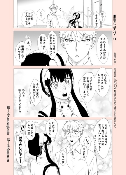 ロイヨル漫画「恋をしたスパイ13」