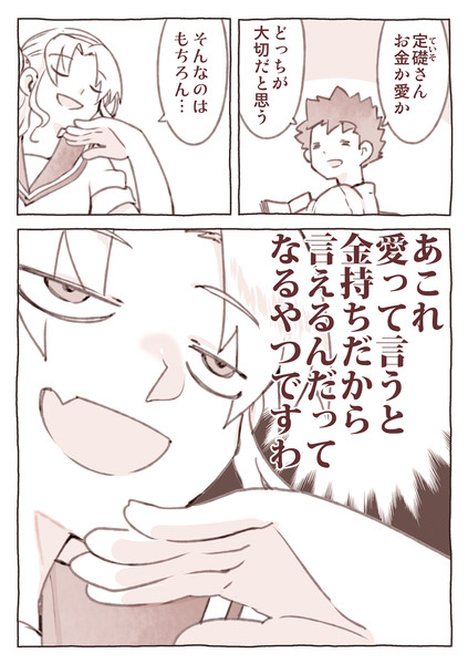 【趣味の漫画】定礎さんと平凡くん 4