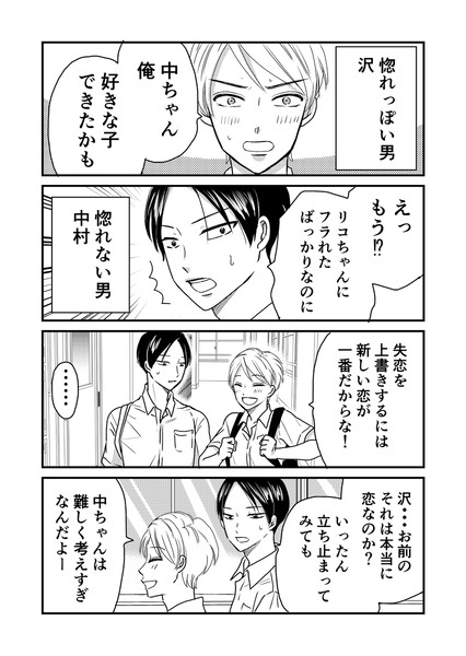 惚れっぽい男と惚れない男 その②