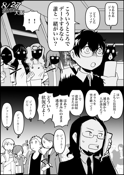 【S怪盗日記】8月27日　金輪際現れない