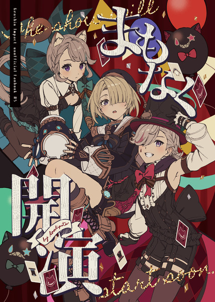 【新刊サンプル】まもなく開演【神ノ叡智12】