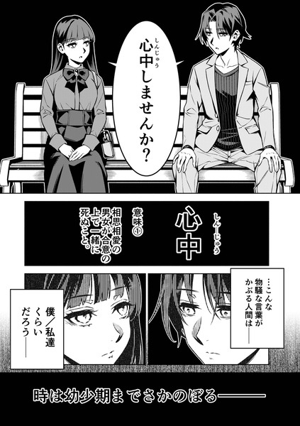 2人で心中する話