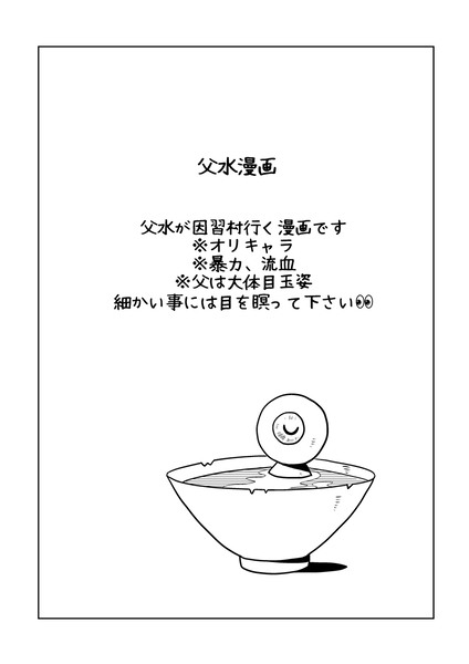 父水因習村漫画