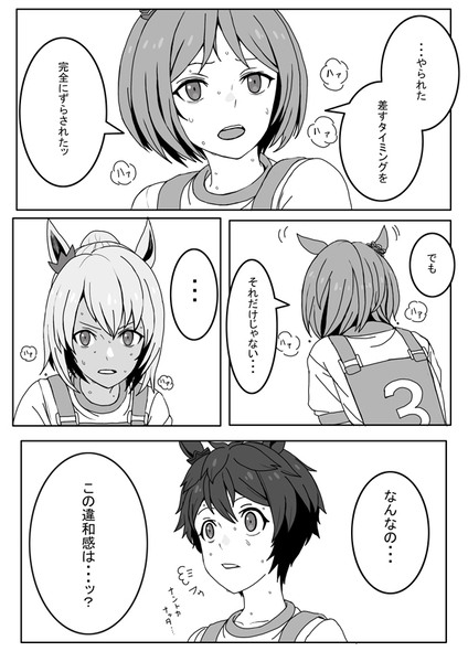 ウマ娘の妄想漫画クラシック9