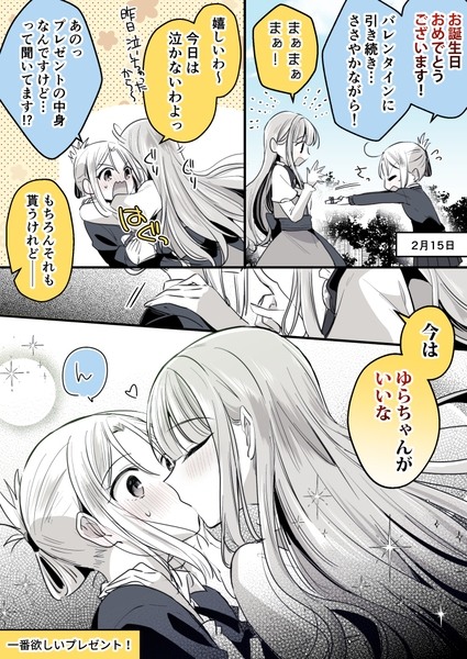 【創作百合】高音さんと嵐ちゃん1P漫画まとめ68