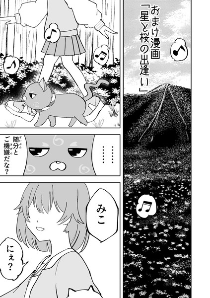 ホロモン番外編　星と桜の出逢い