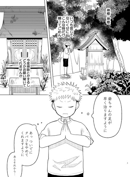 【Web再録】脹相お兄ちゃんと弟ではない虎杖 上