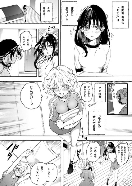 新聞部の百合漫画