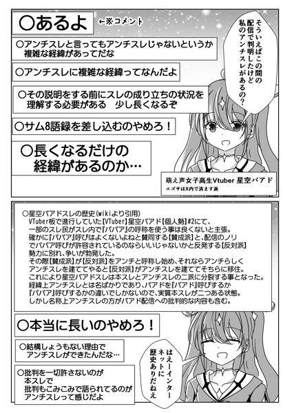 歴史ありながら年齢を詐称してるVtuber