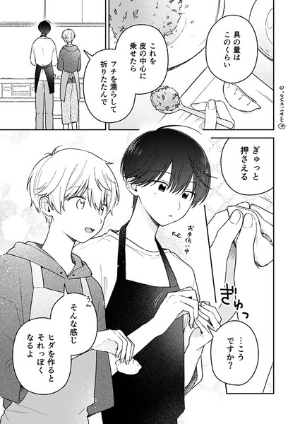 【創作BL】#15 好きです、先輩