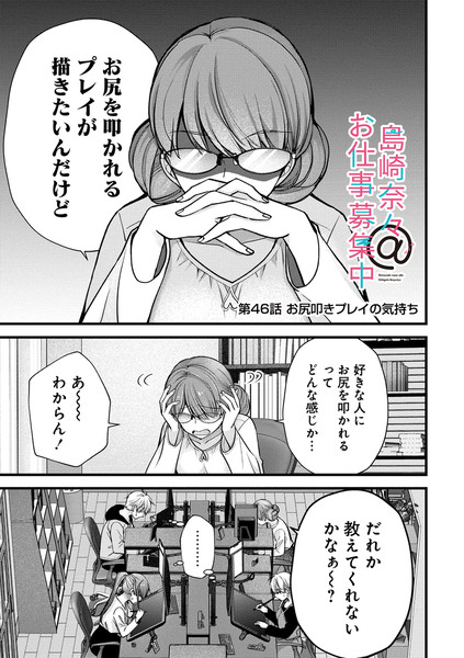 島崎奈々46話