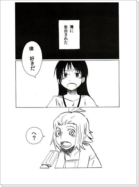 「1/2」りつとみおの漫画