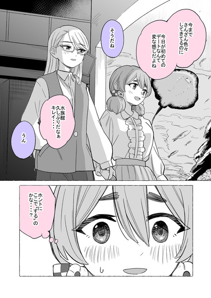 委員長とM子の百合㉒